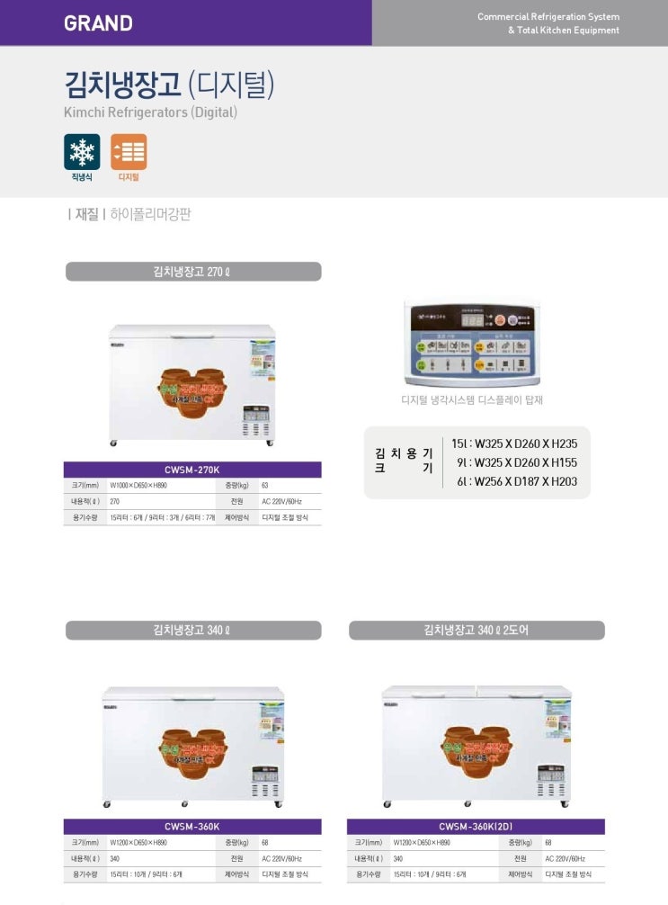 [천안 태성유통] 그랜드 우성 업소용 김치냉장고 뚜껑형 제품 설명