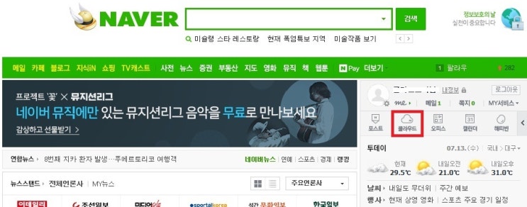  네이버 클라우드 아이디 이전하기