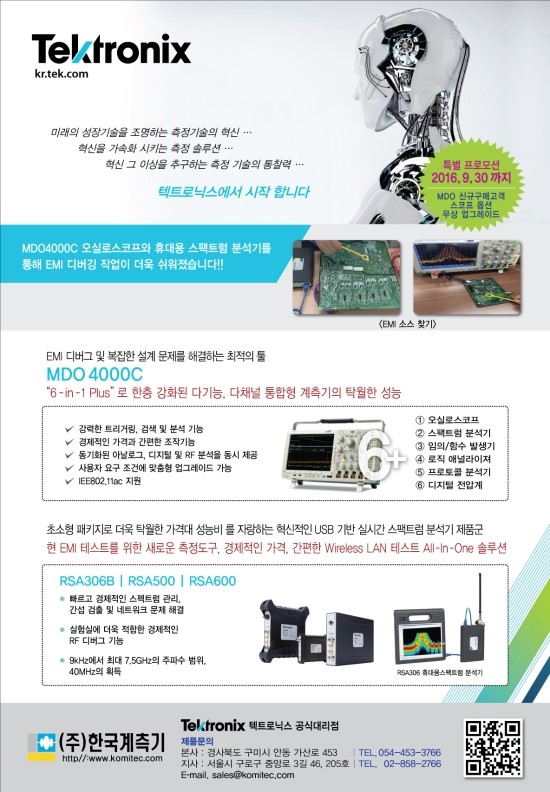전자신문 한국계측기&Tektronix 광고 나왔습니다. 