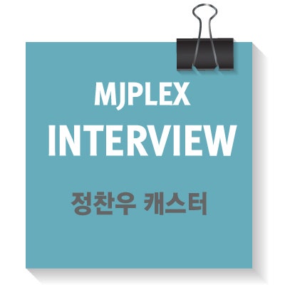 XTM/정찬우 캐스터 인터뷰