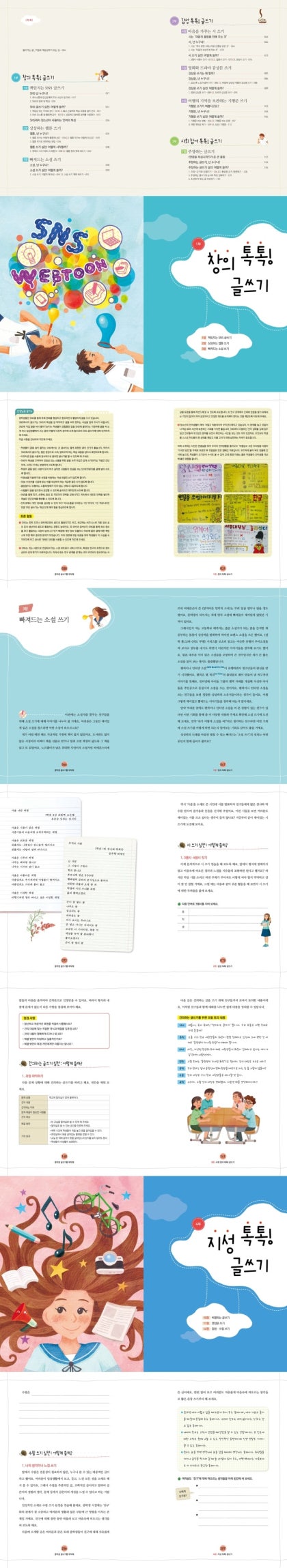 중학생 글쓰기를 부탁해』 : 네이버 블로그, image size:420x2298