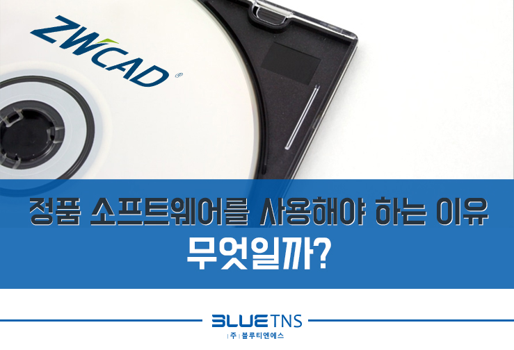  정품 소프트웨어를 사용해야 하는 이유, 무엇일까?