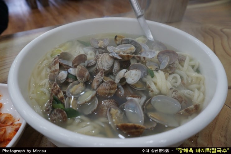  수지 상현동 맛집 - "장혜옥 바지락칼국수"