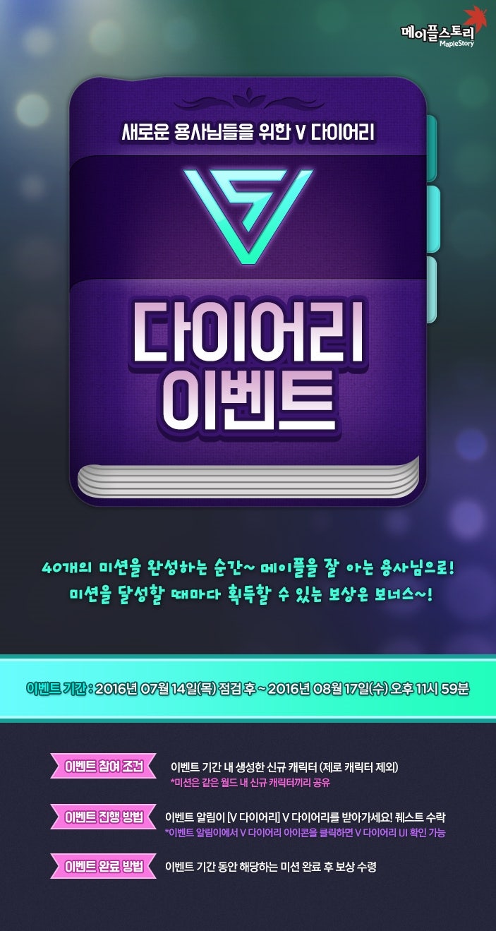 메이플스토리 V패치 이벤트 총 정리 : 네이버 블로그