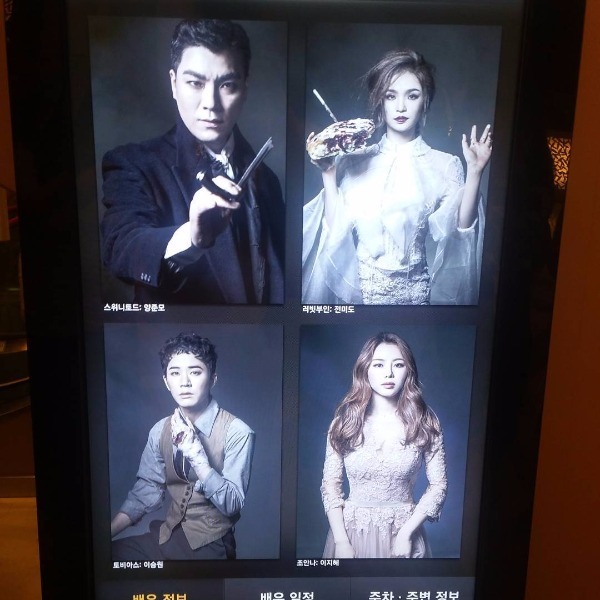 160713 스위니토드 (양준모, 전미도, 이승원, 이지혜) 160713 스위니토드 (양준모, 전미도, 이승원, 이지혜)