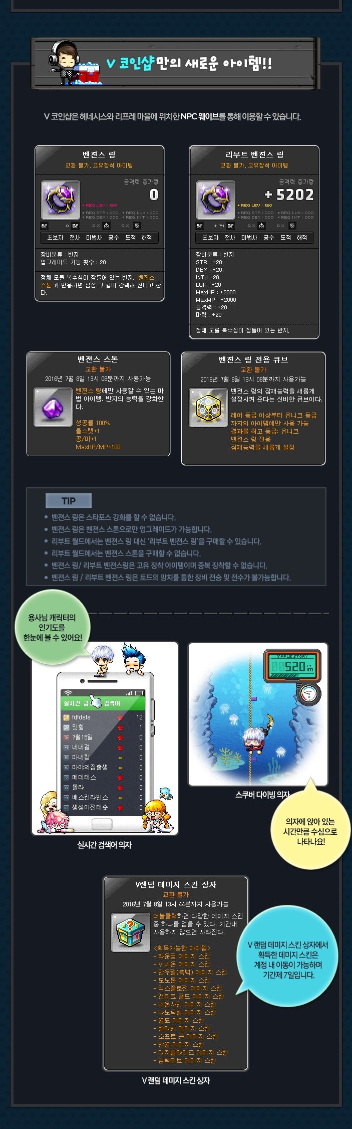 메이플스토리 V패치 이벤트 총 정리 : 네이버 블로그