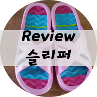  핑크핑크해서 딱좋은 마사이 워킹슬리퍼