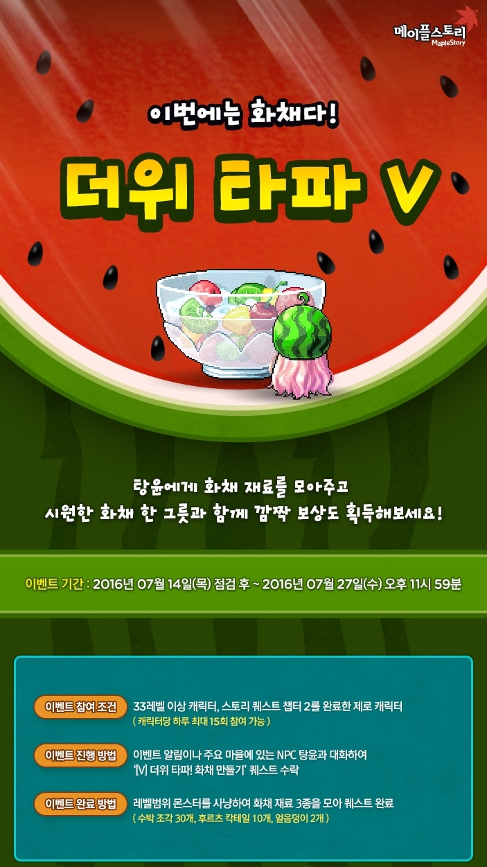메이플스토리 V패치 이벤트 총 정리 : 네이버 블로그