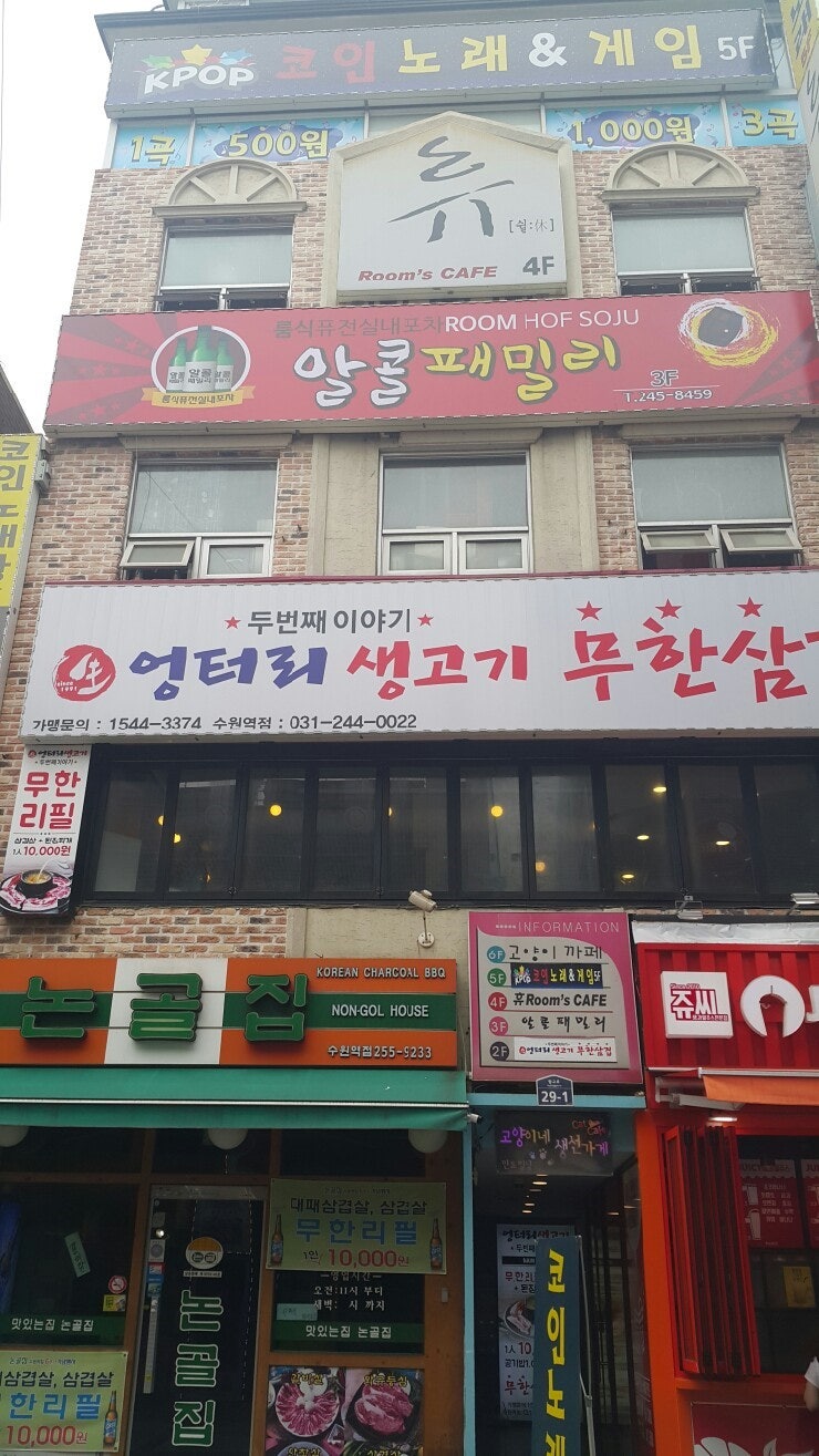 수원역 코인노래방 잼있다 ㅋㅋㅋ : 네이버 블로그