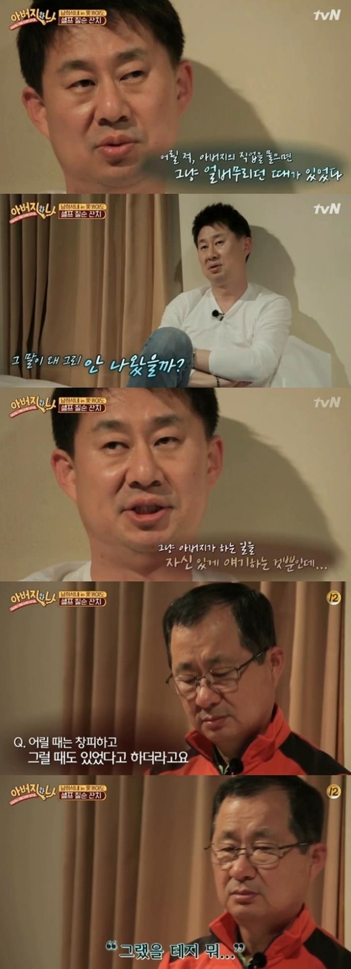 ‘아버지와 나’ 남희석, 아버지에 대한 애정 ‘훗카이도 여행기’