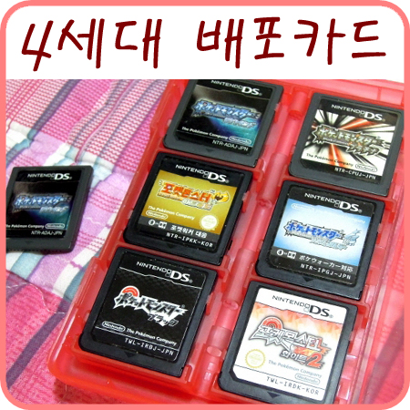  추억의 4세대 포켓몬스터DP 배포 이상한 카드