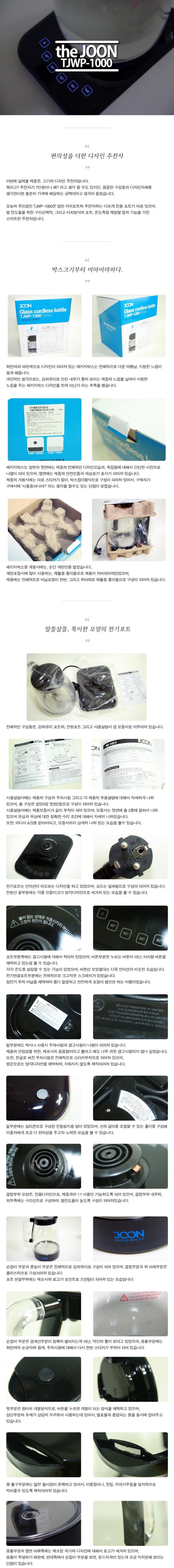  온도측정을 해주는 똑똑한 주전자, theJOON YJMP-1000맘포트