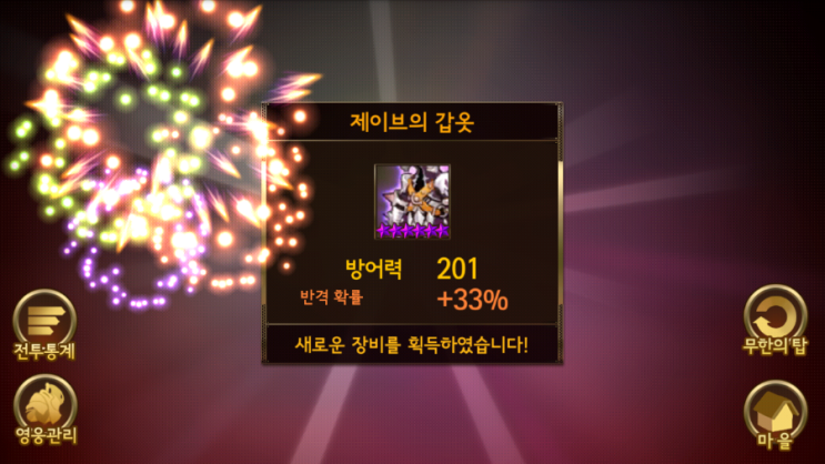 세븐나이츠 무한의 탑 130층 클리어 세븐나이츠 무한의 탑 130층 클리어