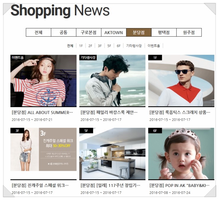  AK플라자 분당점 7월 이벤트 및 행사 안내