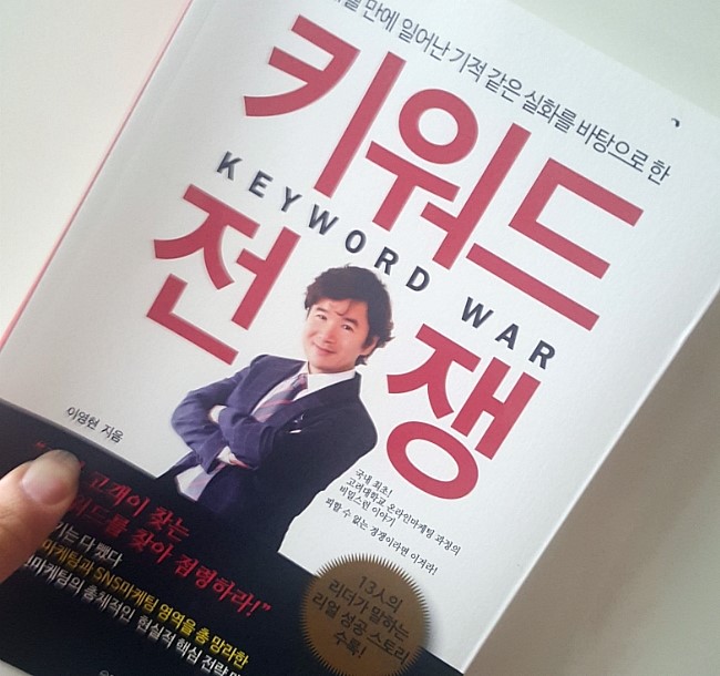 키워드전쟁 :: 온라인으로 살아남기 키워드전쟁 :: 온라인으로 살아남기