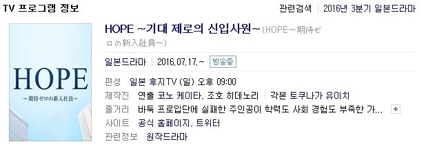 일본판 미생 첫방송 보셨나요 Hope 期待ゼロの新入社員 第01話 네이버 블로그 일본판 미생 첫방송 보셨나요 Hope 期待ゼロの新入社員 第01話 네이버 블로그