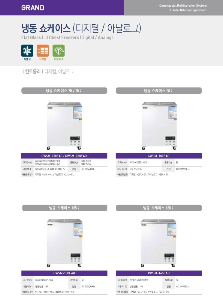 [업소용 주방기기, 우성냉장고] 그랜드우성 냉동 쇼케이스