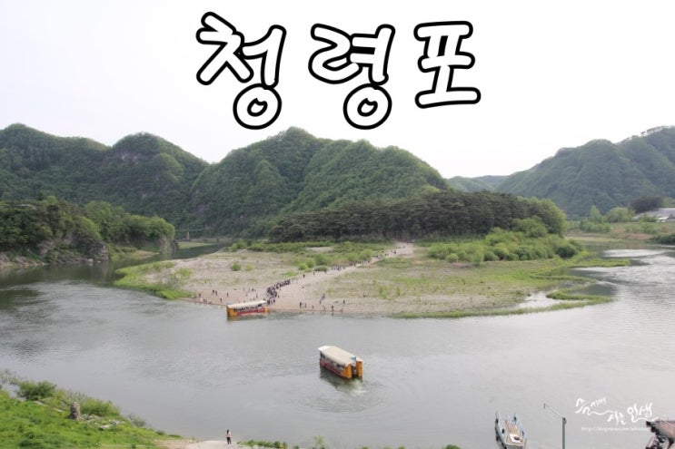  [영월 가볼만한곳] 단종유배지 청령포