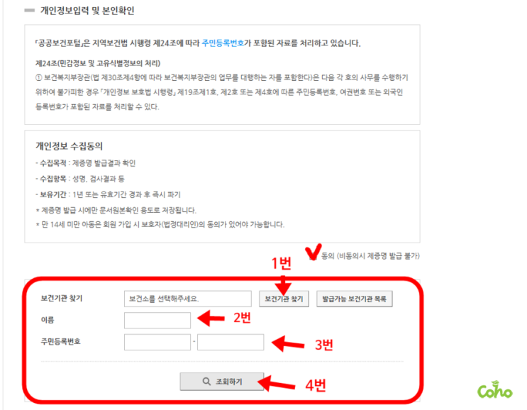  보건증 인터넷 발급 집에서 간편하게 재발급 까지
