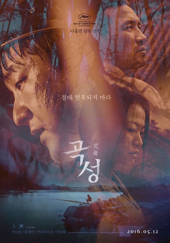 곡성 - 도대체 결말이 어떻게 되는 것이여 글고 뭣이 중한겨?