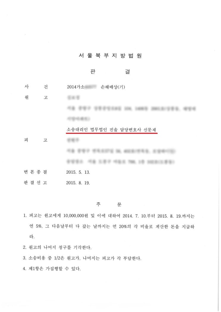  동업파기, 손해배상청구소송까지 이어진 사례