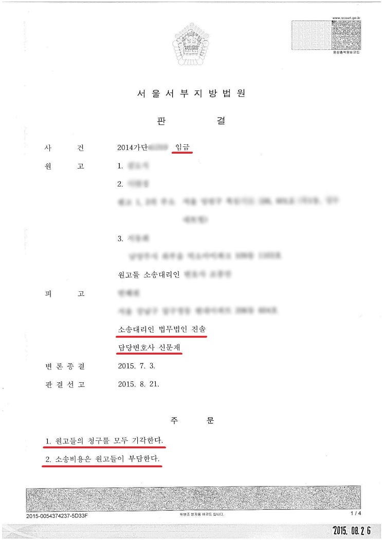  임금체불 민사소송 피고 측 대리 승소 사례를 소개합니다.