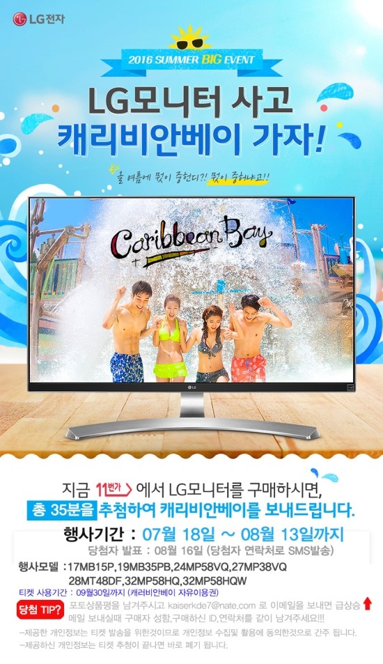  인제는 11번가 입니다.ㅎㅎ 캐러비안티켓 증정행사~