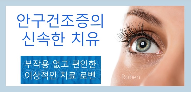 22/08/04 (목) 안구건조증 안구통치료의 서광? 8