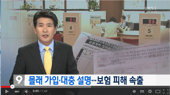 몰래 가입·대충 설명…보험 피해 속출 - KBS뉴스 몰래 가입·대충 설명…보험 피해 속출 - KBS뉴스