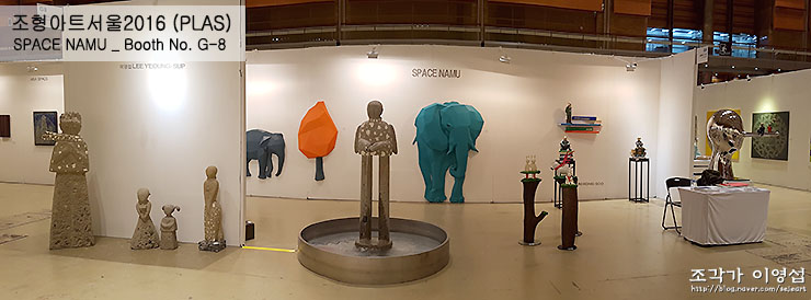  2016 조형아트서울 ( PLASTIC ART SEOUL 2016 ) _ 디스플레이