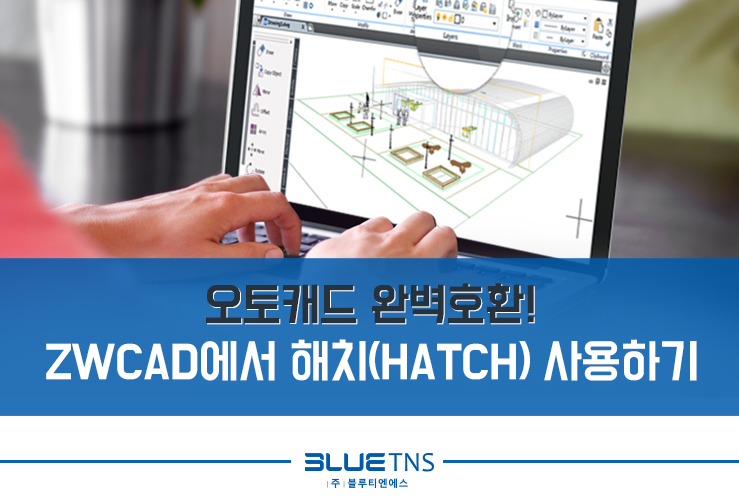  오토캐드 완벽호환 ZWCAD! 캐드 해치(Hatch) 사용하기
