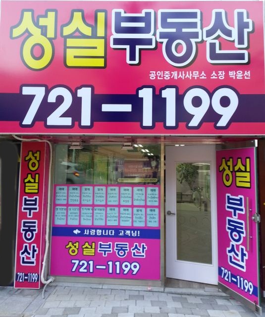  성실부동산공인중개사사무소 이전했어요