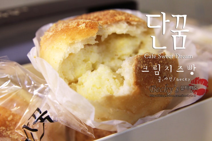  맛있고 진한 크림치즈 단꿈 단팥빵