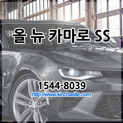  쉐보레 6세대 카마로 SS