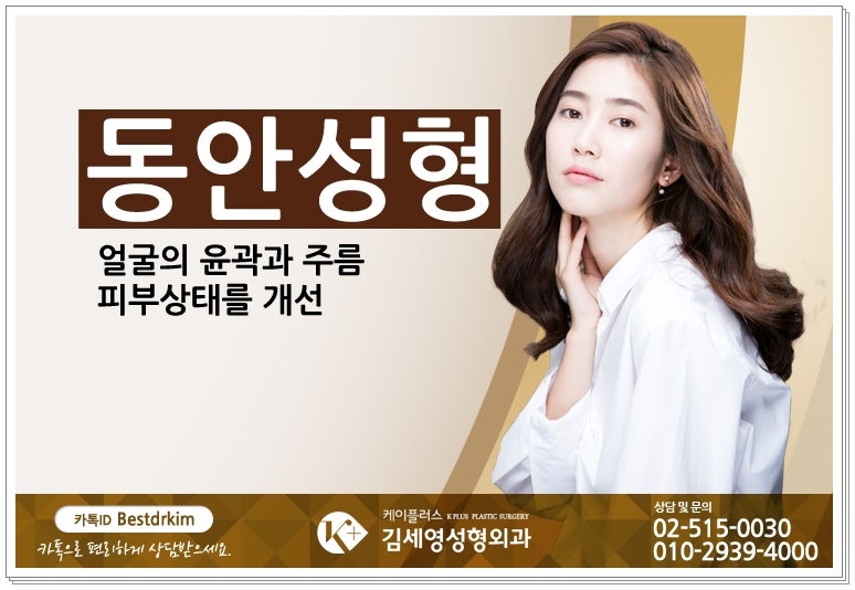 케이플러스 김세영 성형외과의원에서 탁! 트인 시원한 눈매로 변신!