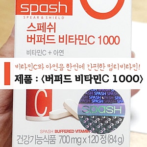 [멀티비타민 버퍼드 비타민C 1000 추천] 여름 건강관리에 딱!