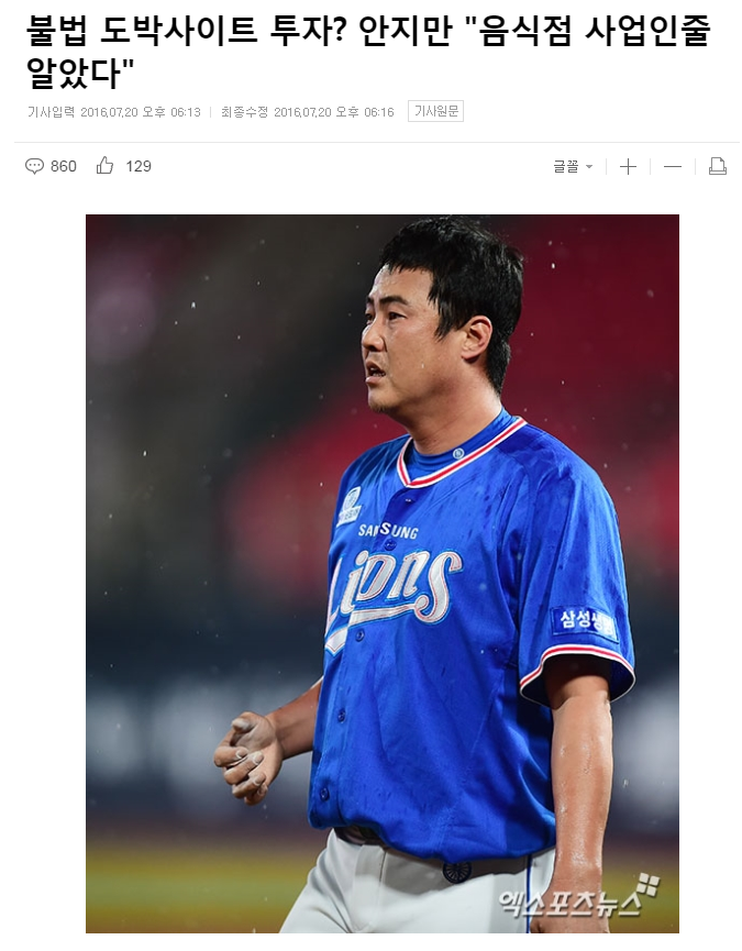  NC 이태양의 승부조작,삼성 안지만의 도박사이트 연루,각 구단의 대응은 너무도 달랐다.