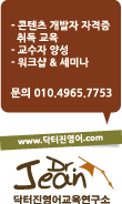  닥터진영어교육연구소 아동영어교육 콘텐츠 개발자 3급 취득 준비과정 8월 교육 일정 