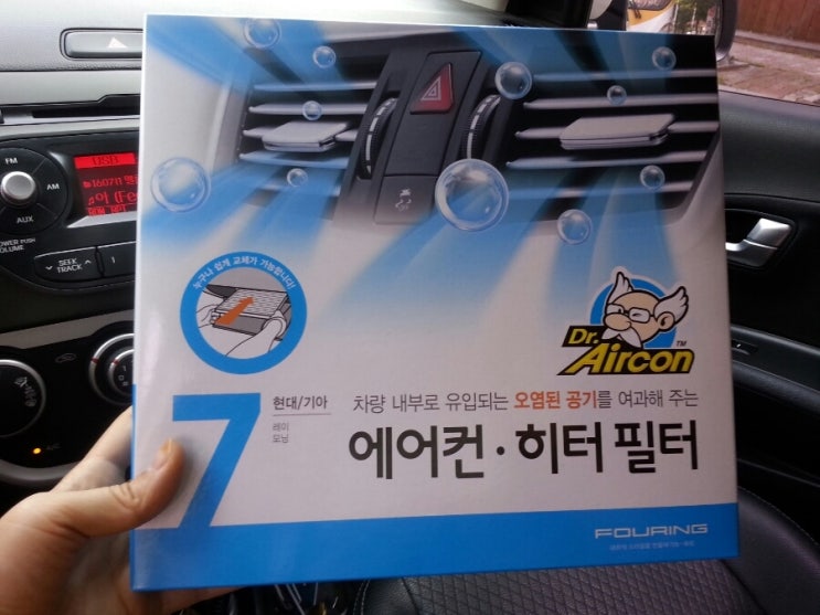  아주 쉬운 자동차 에어컨 필터 교체!