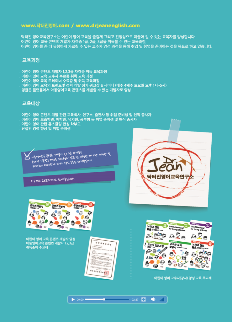  닥터진영어교육연구소 8월 워크샵 
