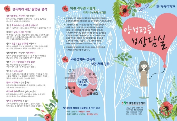 교내 성폭력에 대한 성희롱과 성추행 및 양성평등에 관한 성평등 상담센터 리플렛 교내 성폭력에 대한 성희롱과 성추행 및 양성평등에 관한 성평등 상담센터 리플렛
