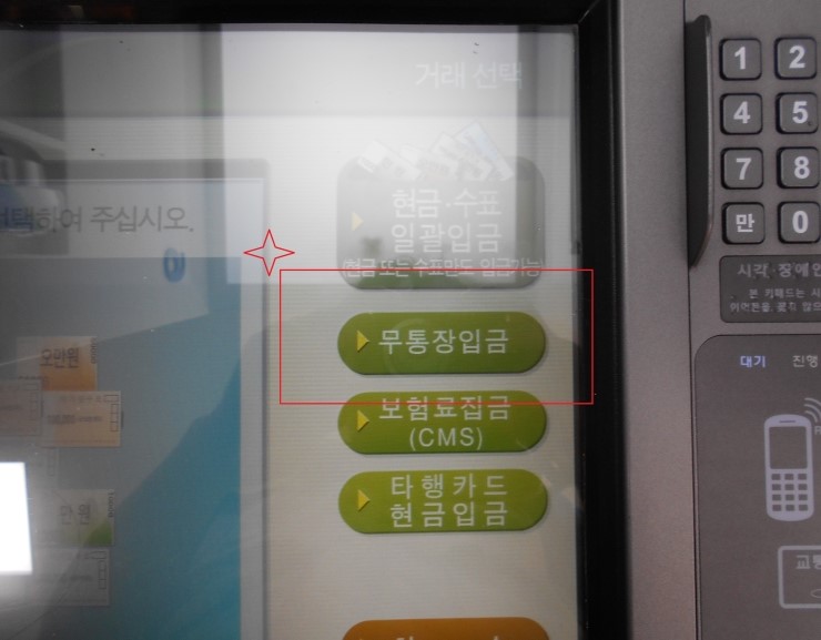 타은행 무통장 무카드 입금 atm 기기 사용법 네이버 블로그