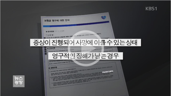 “죽을 수 있으니 장해보험금은 지급 못 해”  - KBS뉴스