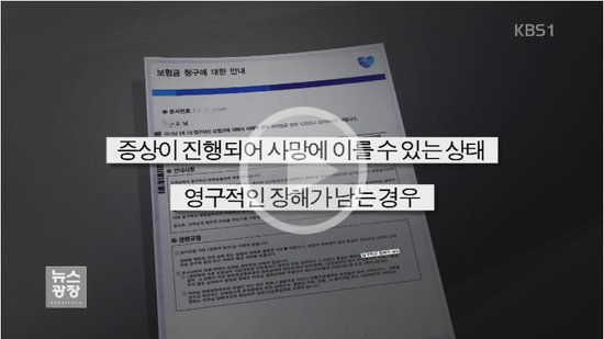 “죽을 수 있으니 장해보험금은 지급 못 해” - KBS뉴스 “죽을 수 있으니 장해보험금은 지급 못 해” - KBS뉴스