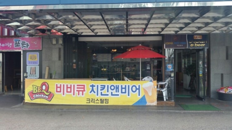  크리스텔호텔점 BBQ 이름만큼이나 한눈!!에 