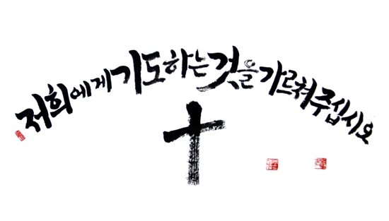 청하는 이는 받고, 찾는 이는 얻고, 문을 두드리는 이에게는 열릴 것이다 청하는 이는 받고, 찾는 이는 얻고, 문을 두드리는 이에게는 열릴 것이다