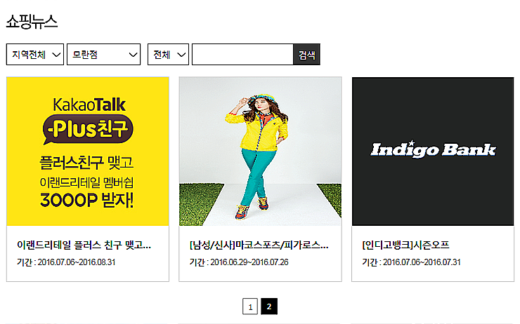  이랜드 야탑점,뉴코아야탑,킴스클럽모란점,2001아울렛 7월~8월달 쇼핑행사 안내