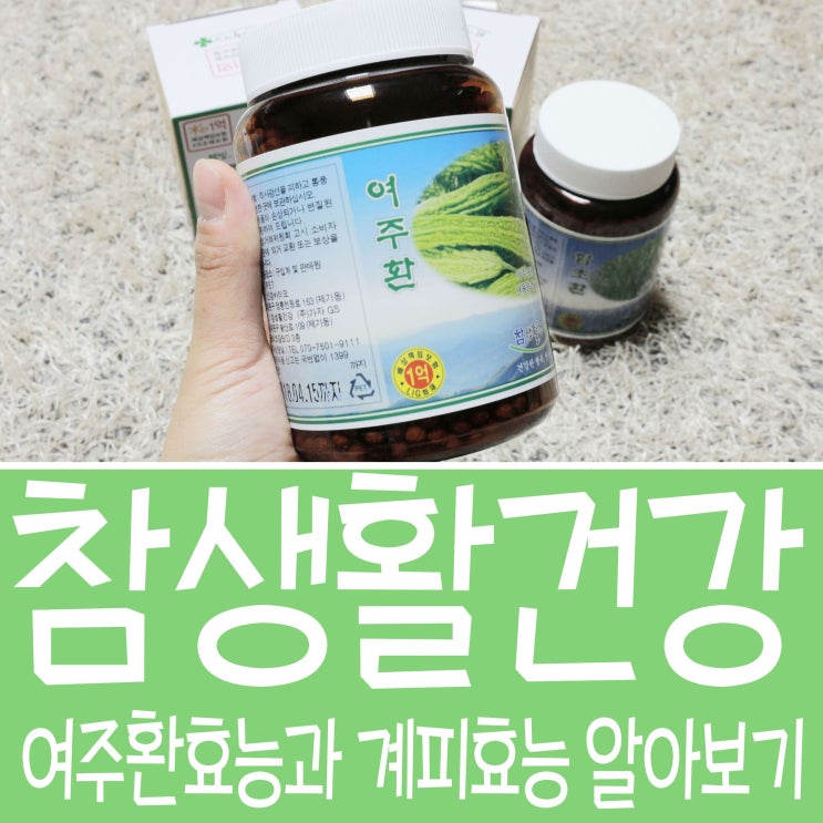  여주환효능과 계피 효능에 대해서 알아보기 / 참생활 건강