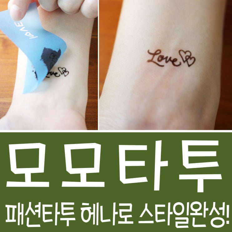  제주도 여행 준비 / 모모 타투에서 구입한 패션 타투로 스타일 완성!