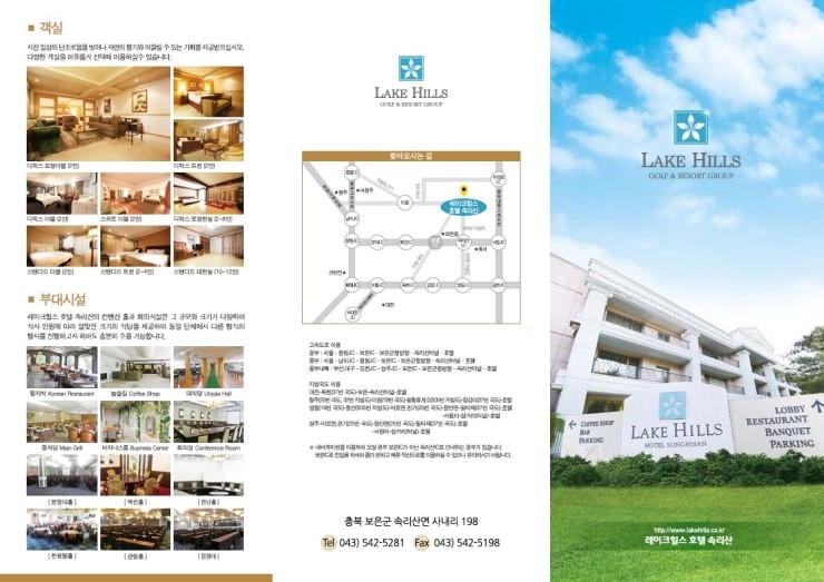  충청북도 기업행사, 이벤트, 세미나, 워크샵 전문 레이크힐스호텔 속리산